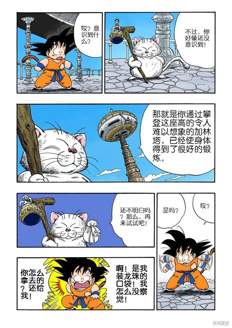 七龙珠 全彩版 7卷 第160页