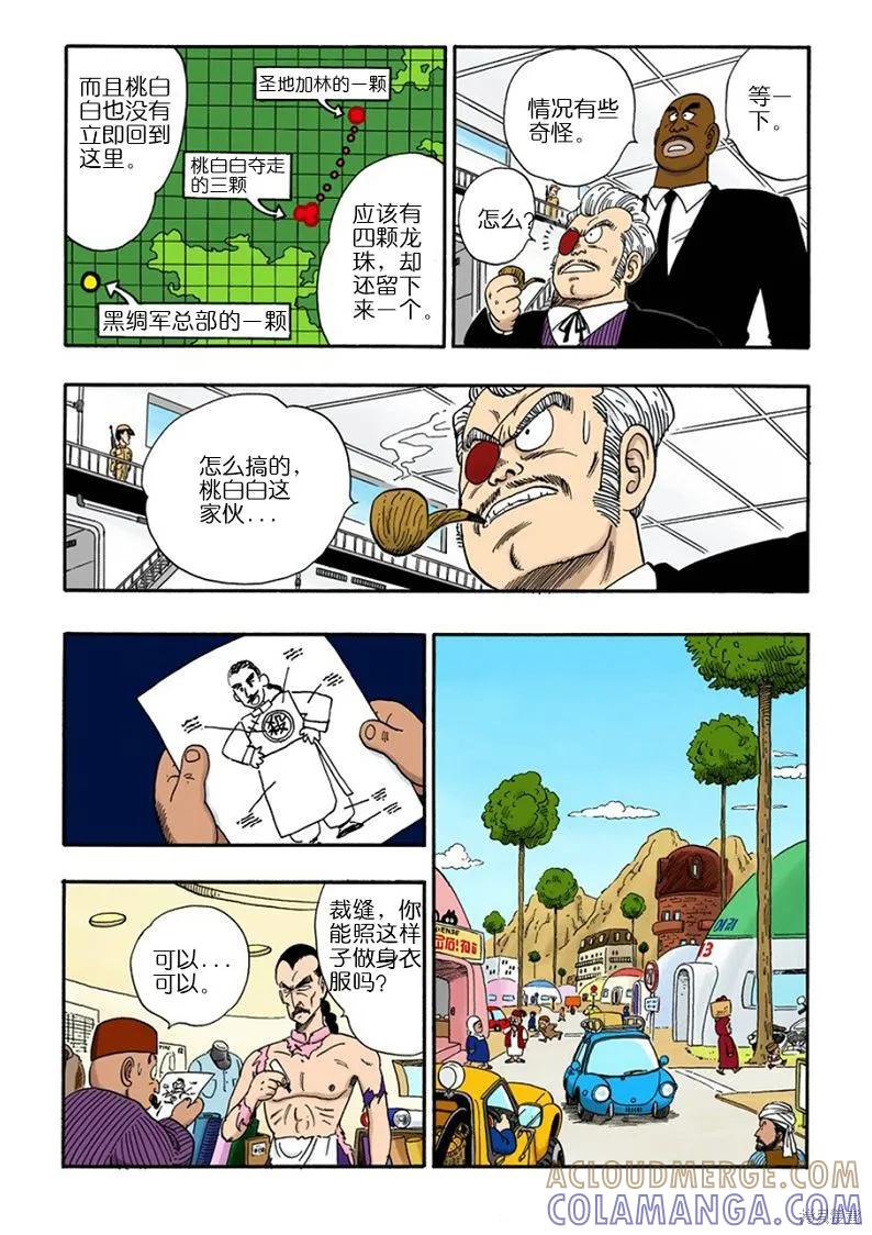 七龙珠 全彩版 7卷 第129页
