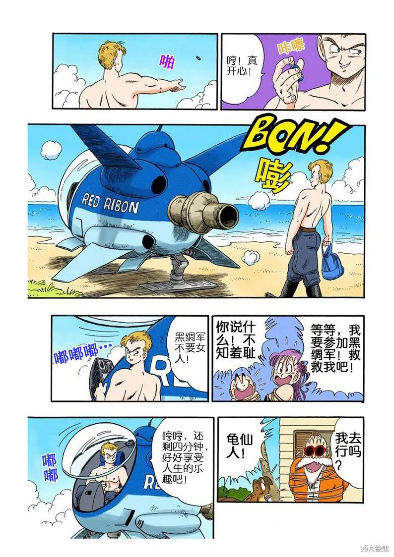 七龙珠 全彩版 7卷 第30页