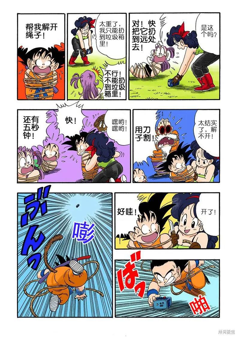七龙珠 全彩版 7卷 第32页