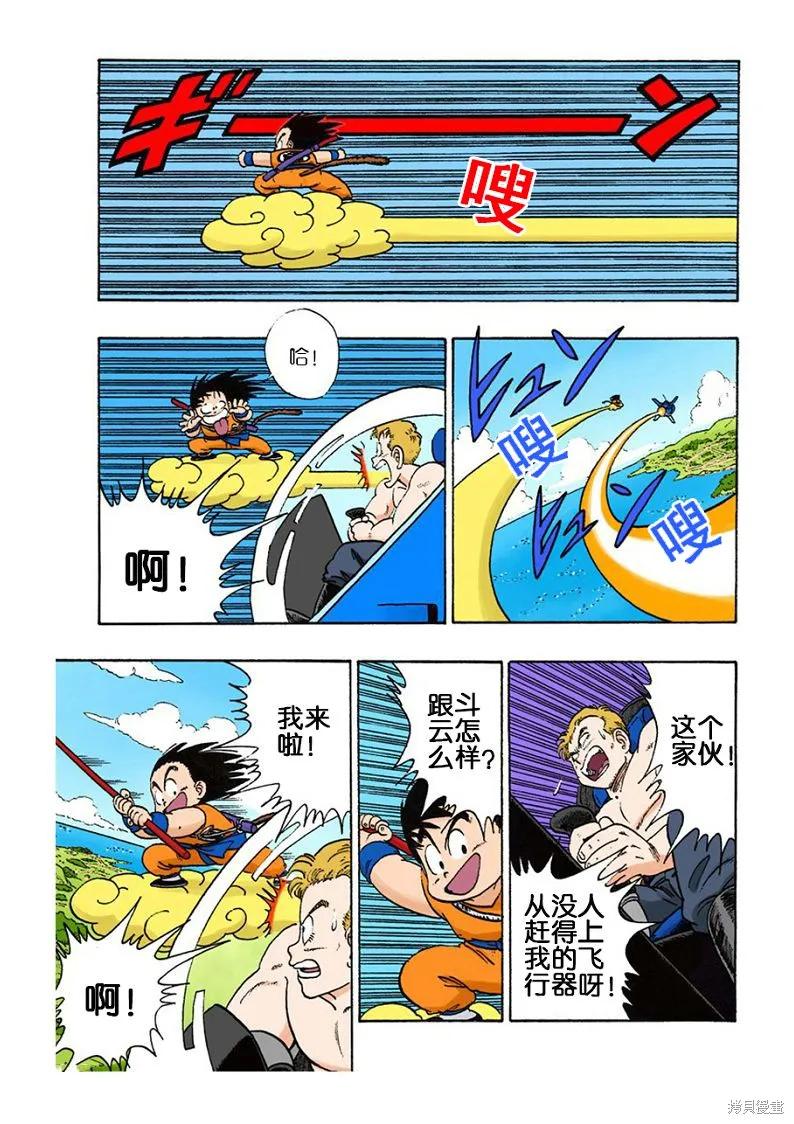 七龙珠 全彩版 7卷 第43页