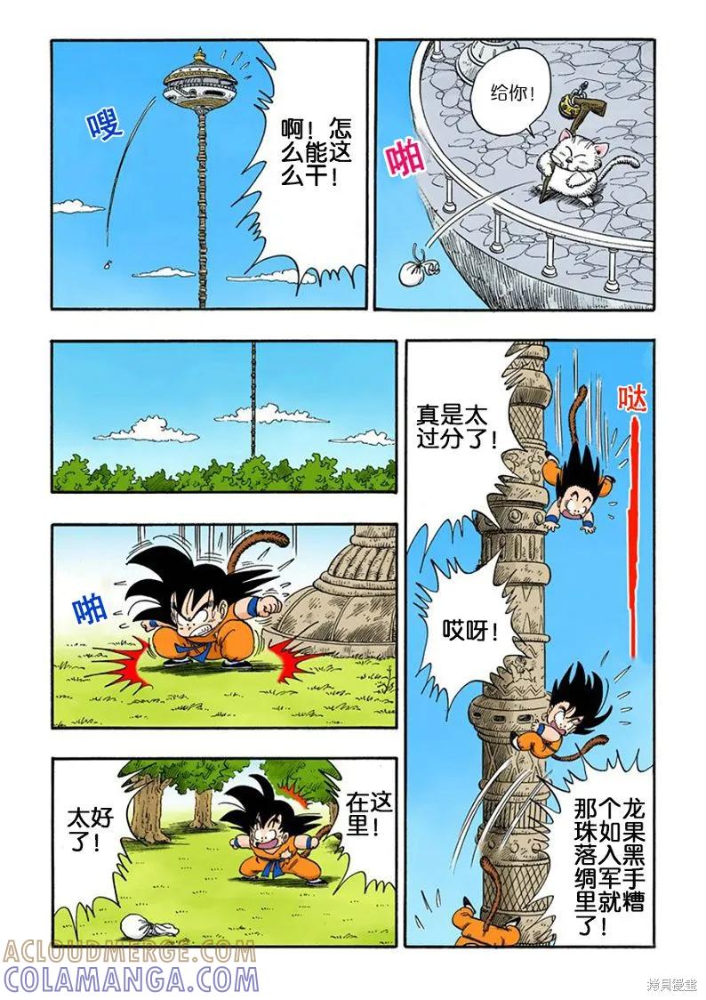 七龙珠 全彩版 7卷 第161页