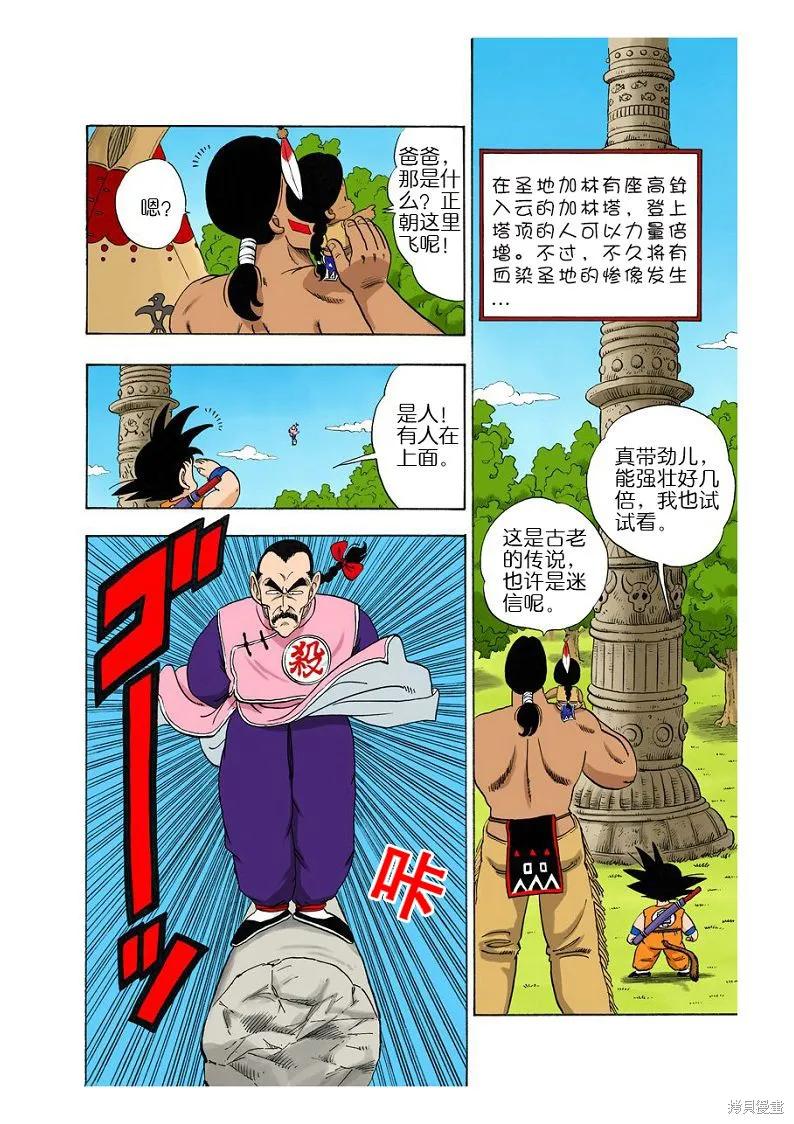 七龙珠 全彩版 7卷 第111页