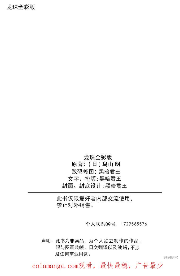 七龙珠 全彩版 7卷 第170页