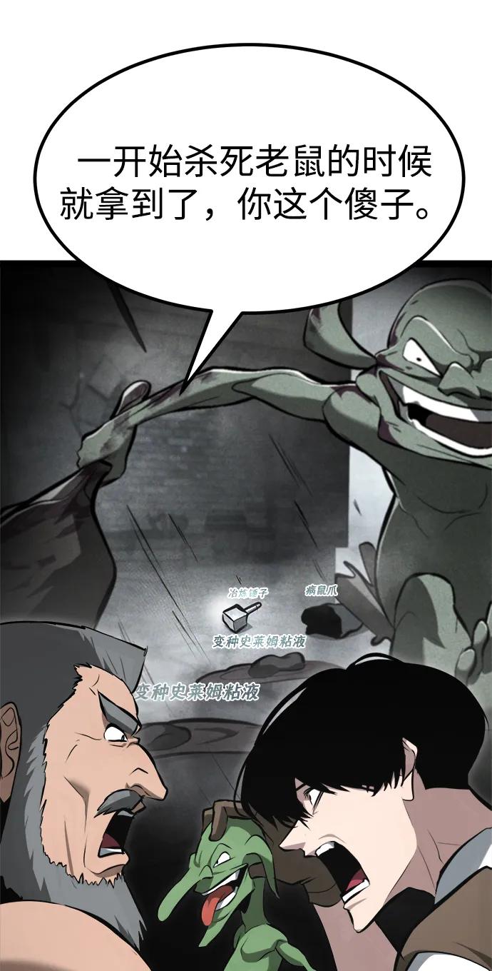 Lv999哥布林 - 第7话 - 第79张图