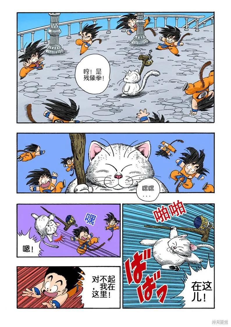 七龙珠 全彩版 7卷 第158页