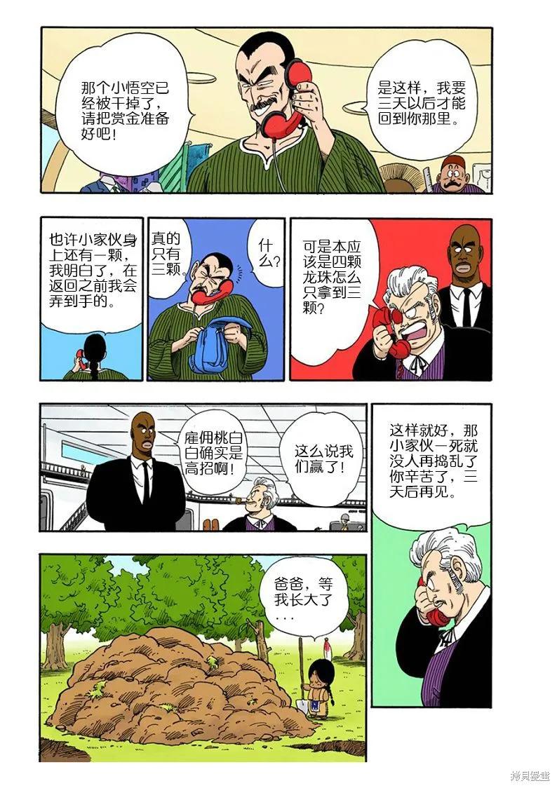七龙珠 全彩版 7卷 第131页