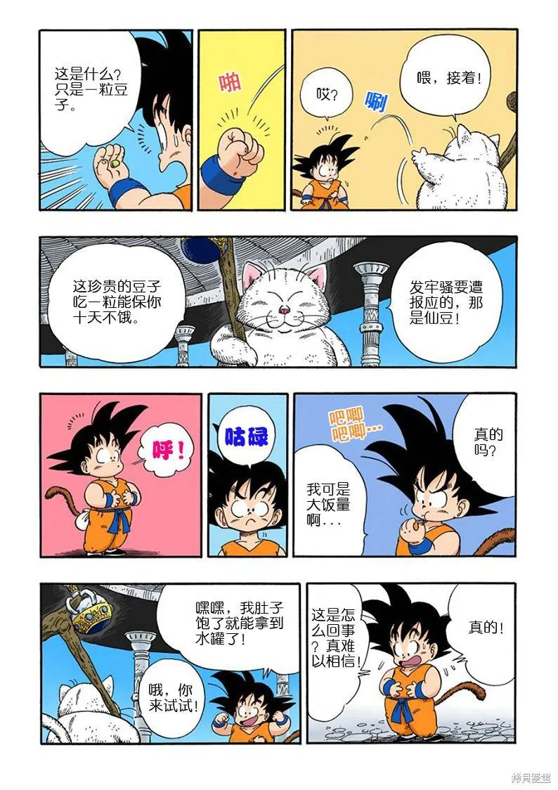 七龙珠 全彩版 7卷 第151页