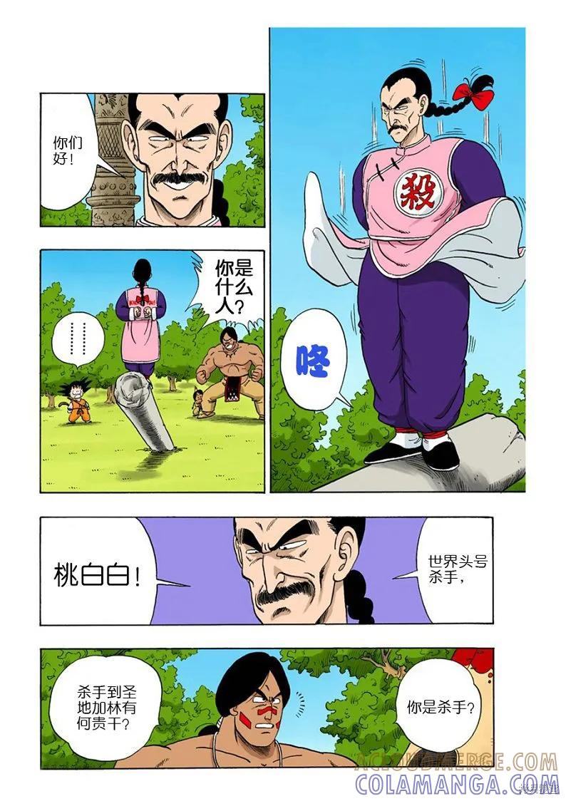 七龙珠 全彩版 7卷 第113页