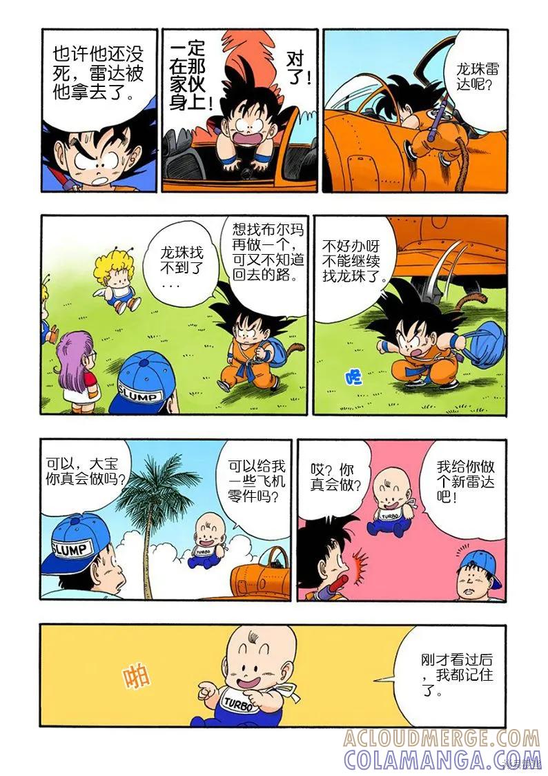 七龙珠 全彩版 7卷 第77页