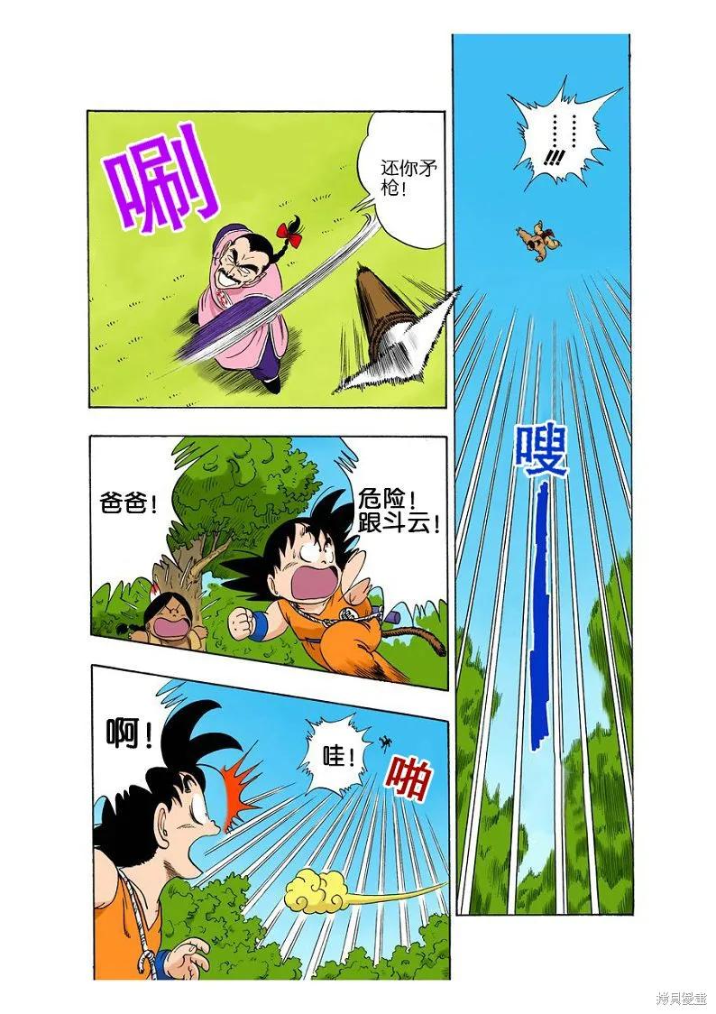 七龙珠 全彩版 7卷 第118页