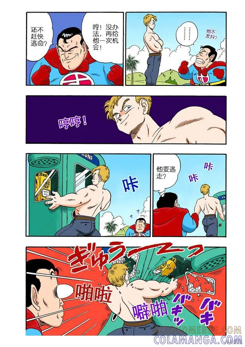 七龙珠 全彩版 7卷 第57页
