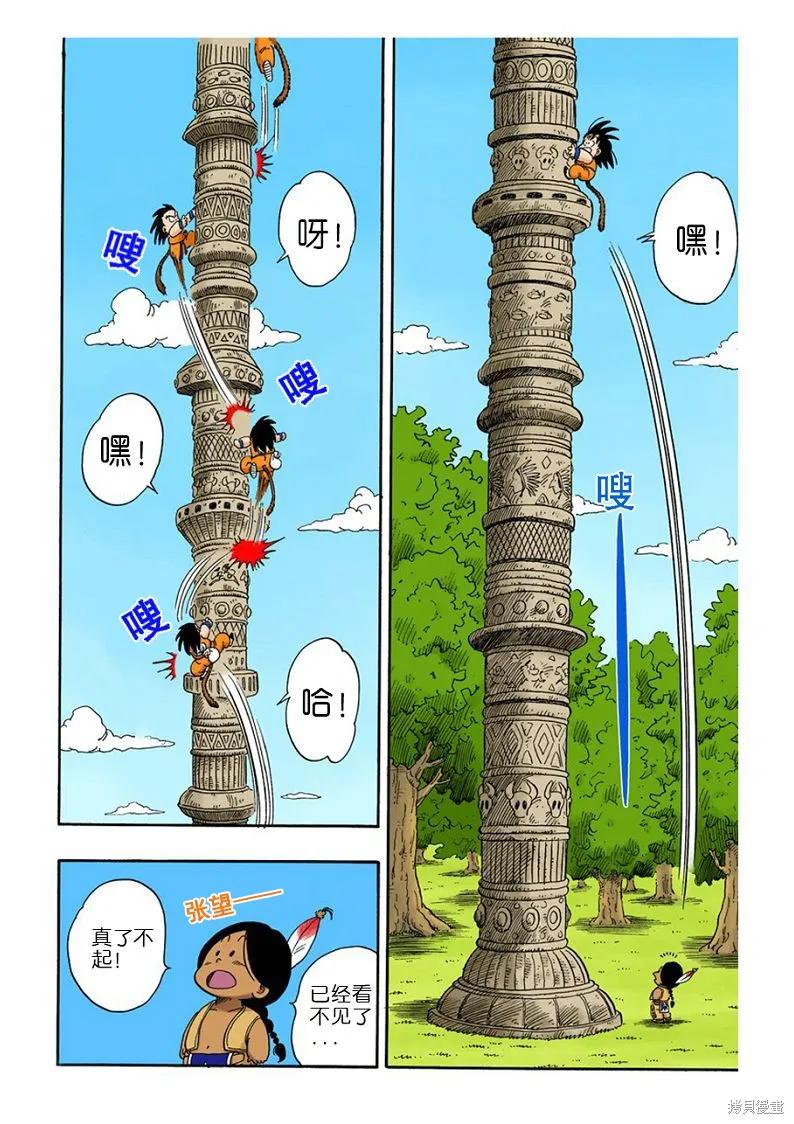 七龙珠 全彩版 7卷 第136页