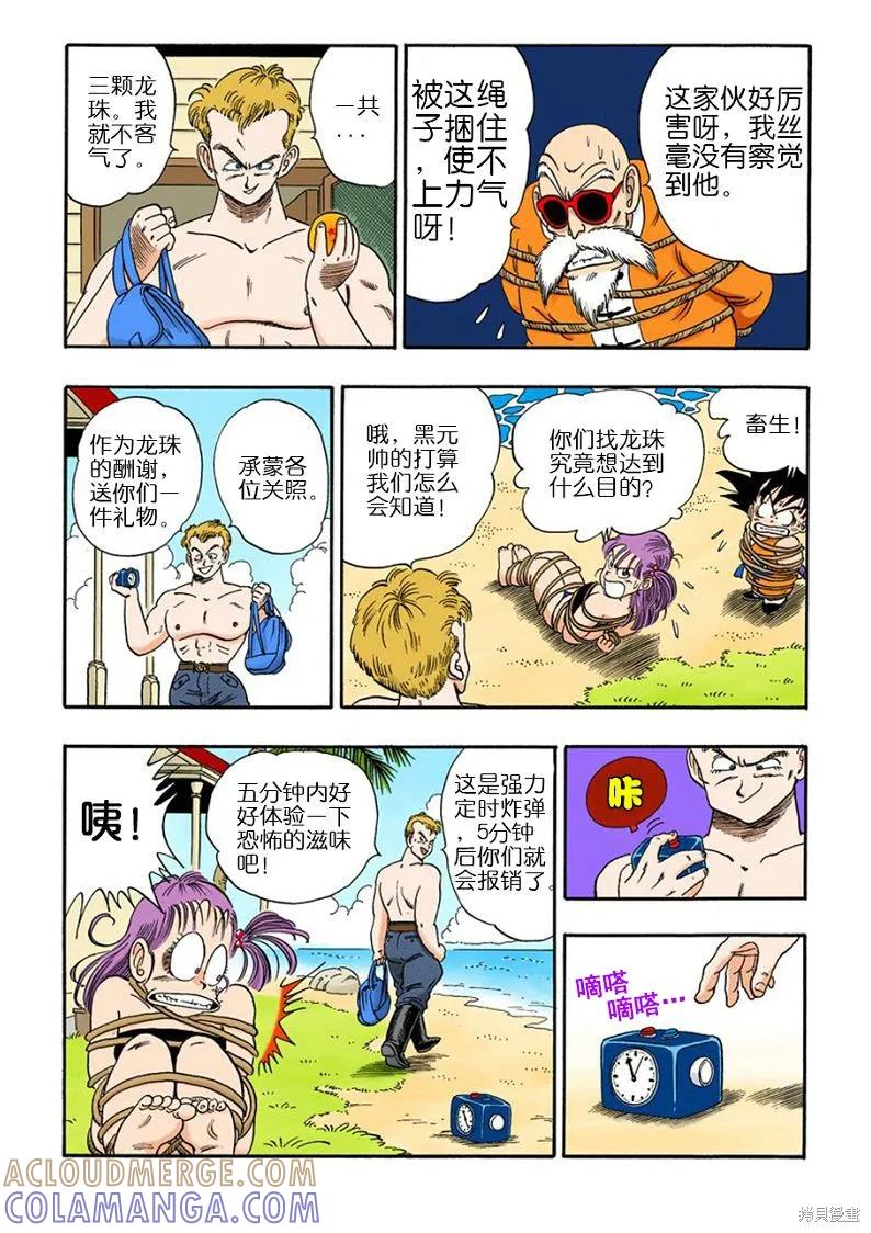 七龙珠 全彩版 7卷 第29页