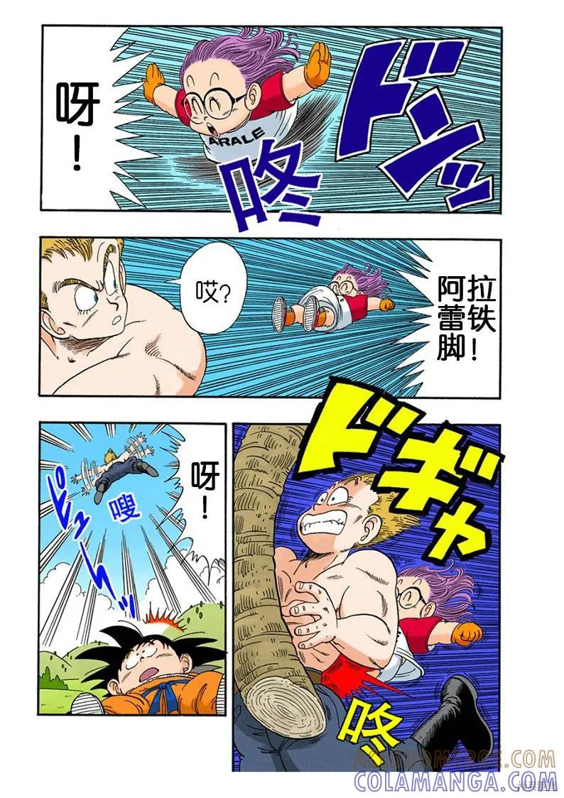 七龙珠 全彩版 7卷 第73页
