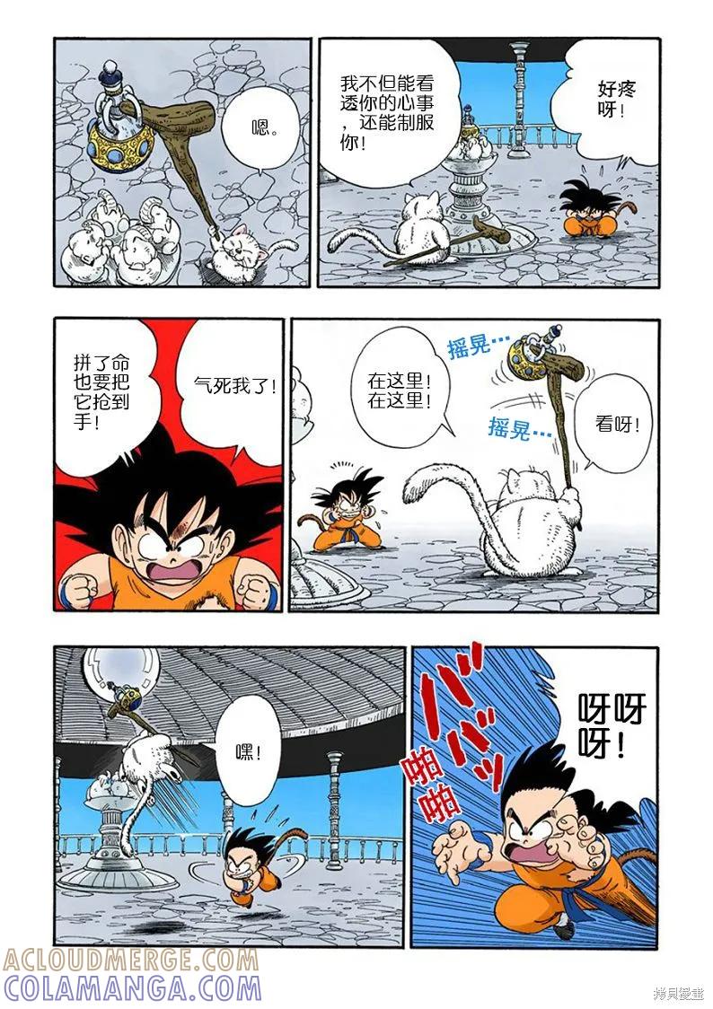 七龙珠 全彩版 7卷 第149页