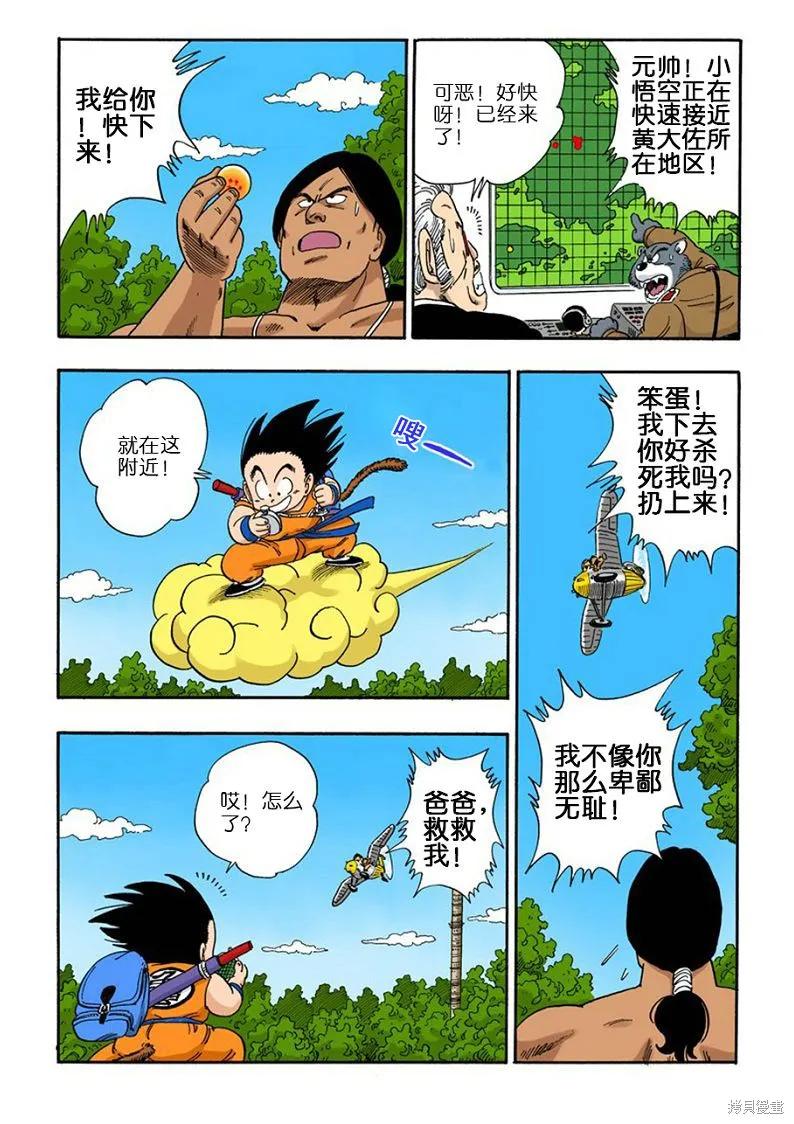 七龙珠 全彩版 7卷 第92页