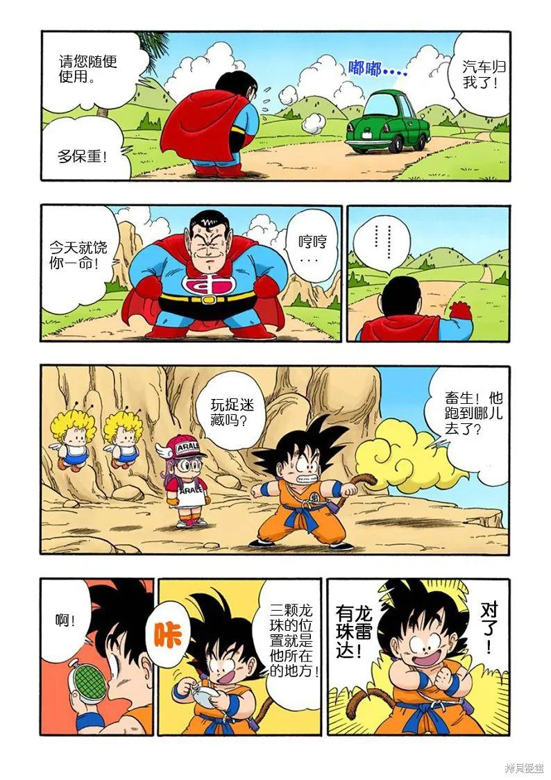 七龙珠 全彩版 7卷 第59页