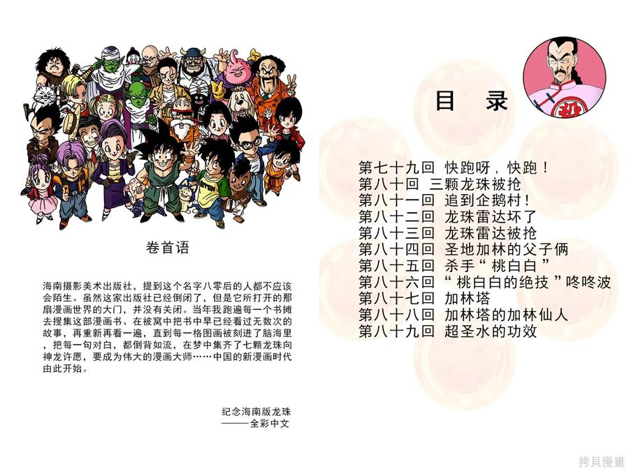 七龙珠 全彩版 7卷 第4页