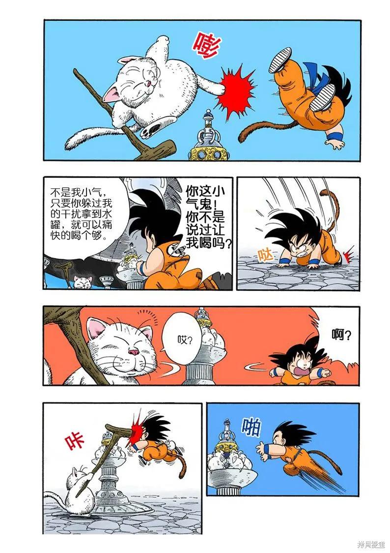 七龙珠 全彩版 7卷 第148页