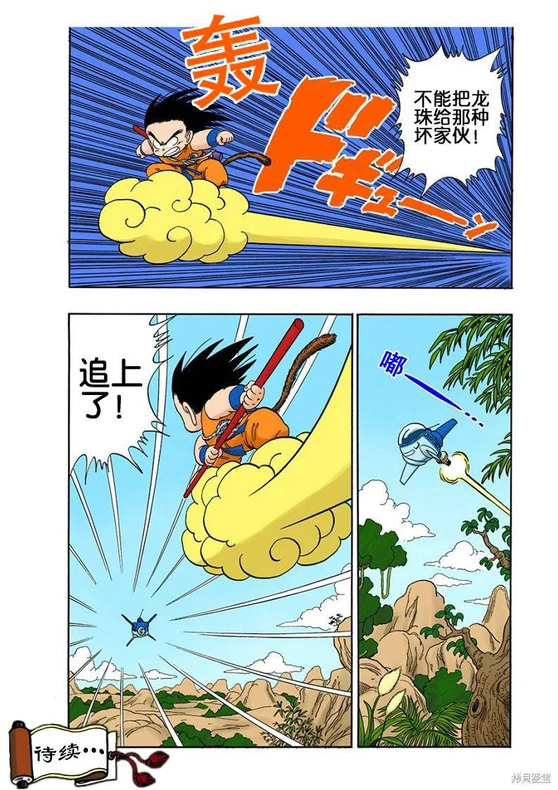 七龙珠 全彩版 7卷 第34页