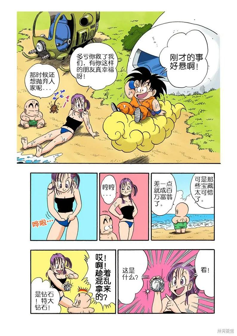 七龙珠 全彩版 7卷 第16页