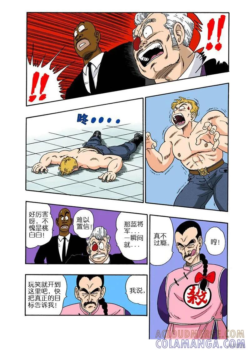 七龙珠 全彩版 7卷 第105页