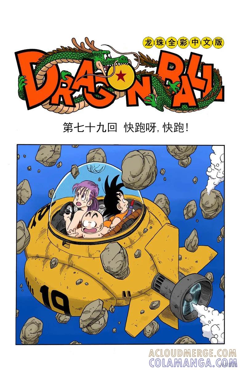 七龙珠 全彩版 7卷 第5页