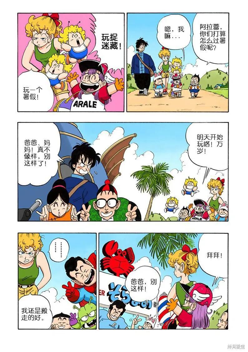 七龙珠 全彩版 7卷 第39页