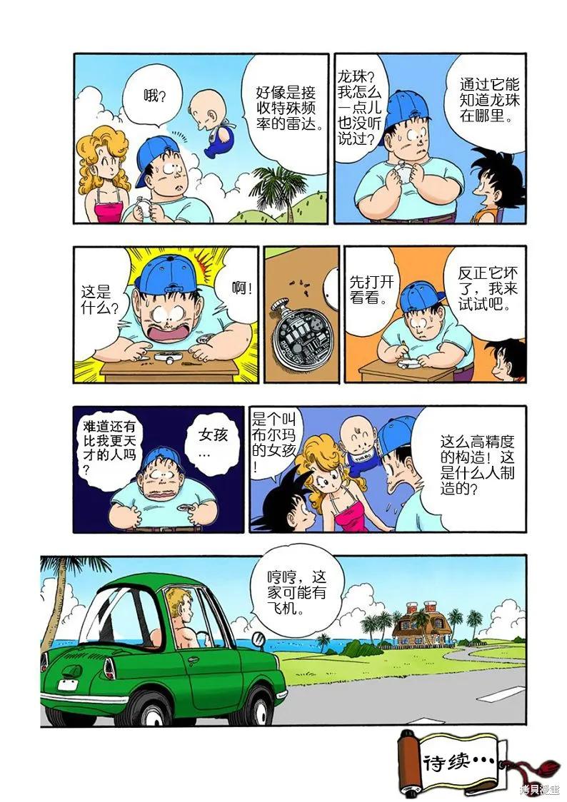 七龙珠 全彩版 7卷 第64页