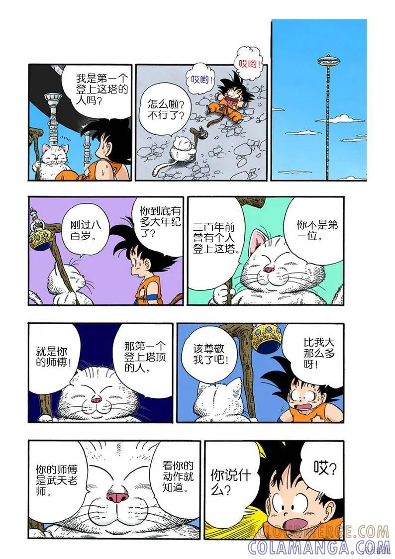 七龙珠 全彩版 7卷 第153页