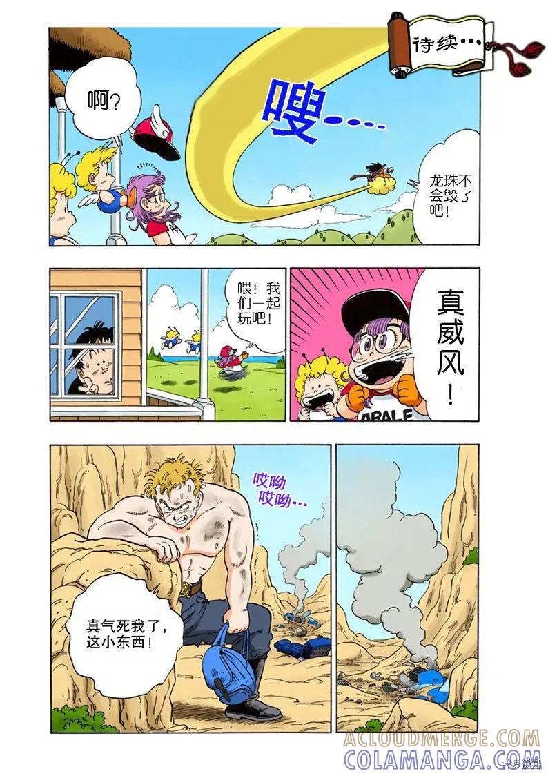 七龙珠 全彩版 7卷 第49页