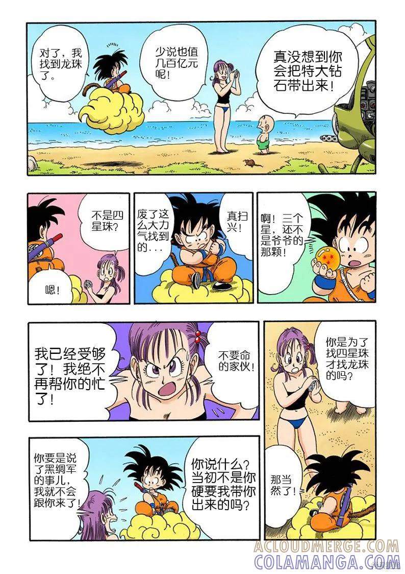 七龙珠 全彩版 7卷 第17页