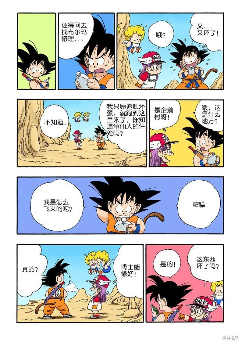 七龙珠 全彩版 7卷 第60页