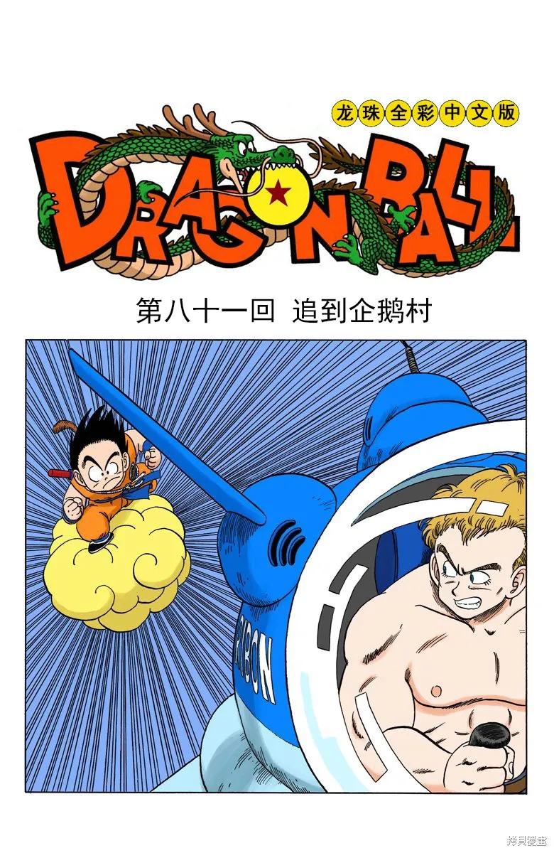 七龙珠 全彩版 7卷 第35页