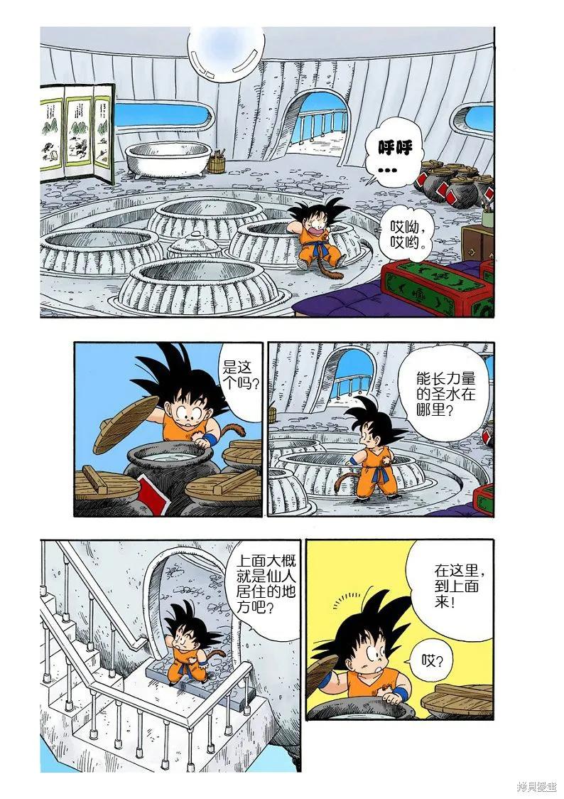 七龙珠 全彩版 7卷 第142页