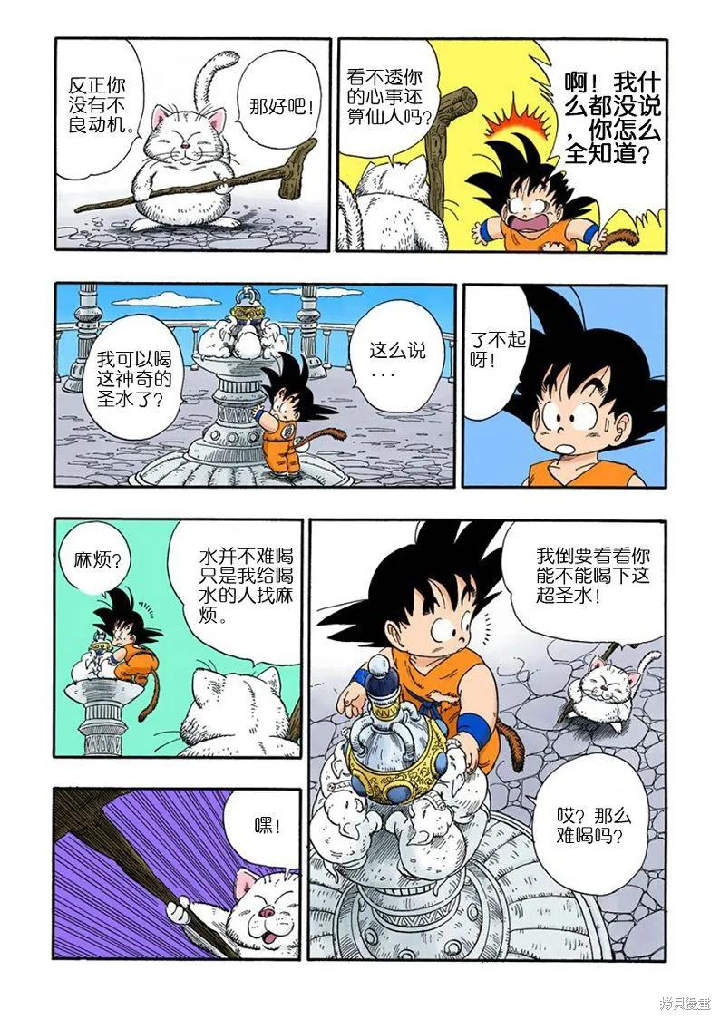七龙珠 全彩版 7卷 第146页