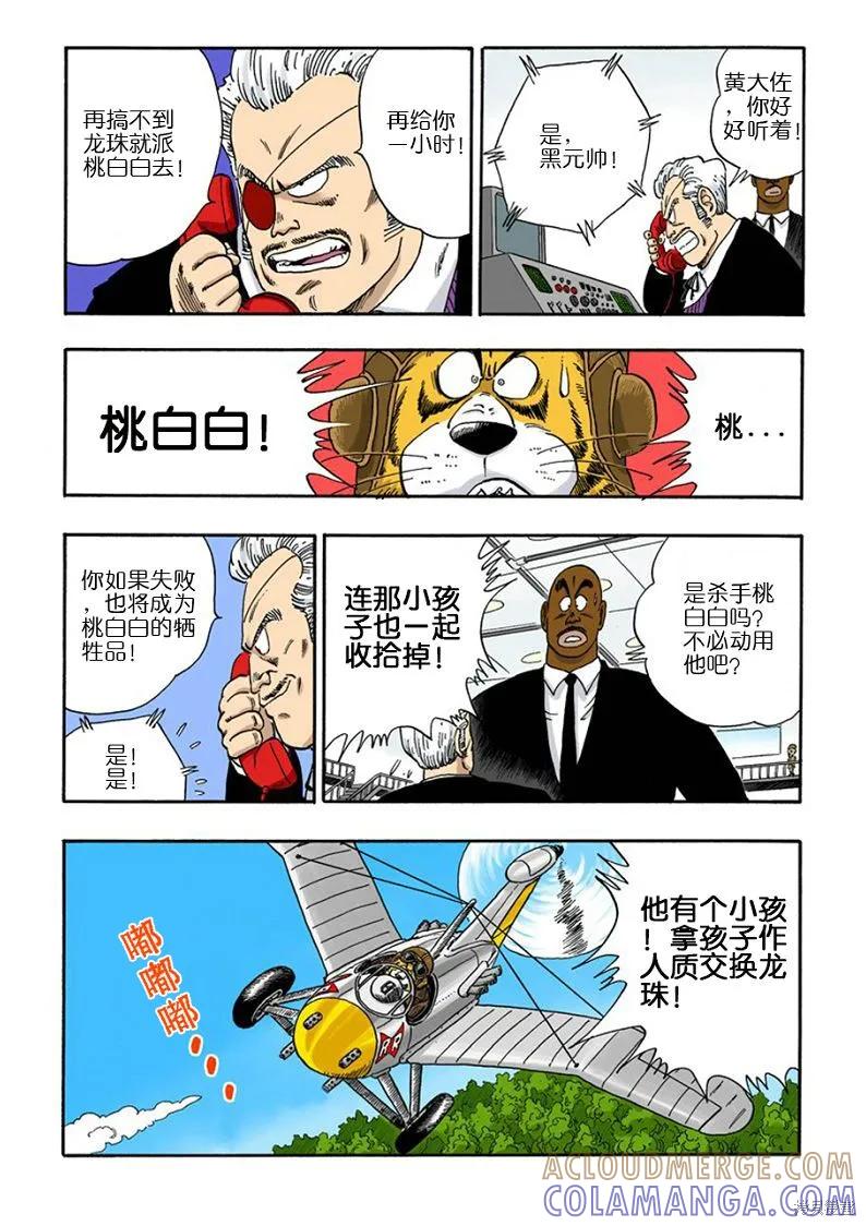 七龙珠 全彩版 7卷 第89页