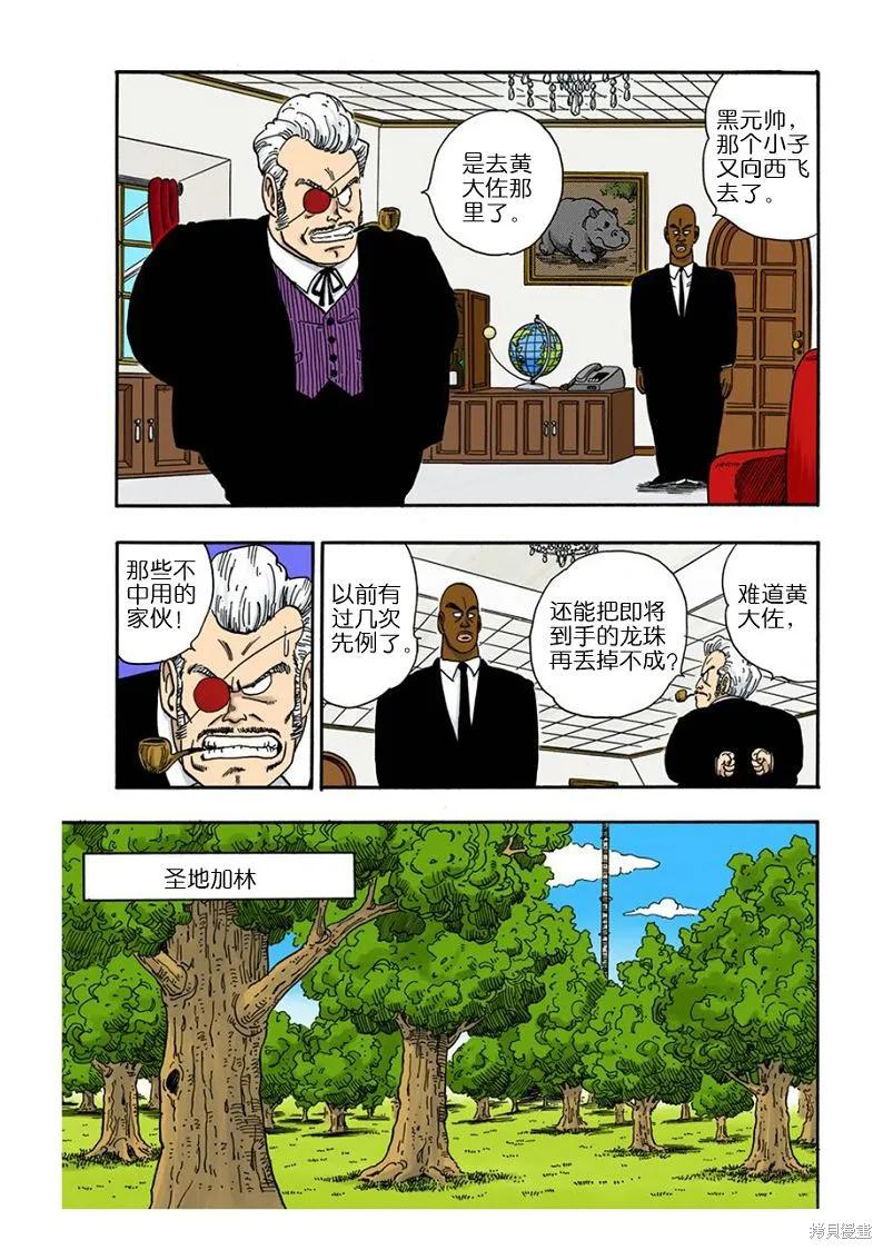 七龙珠 全彩版 7卷 第82页