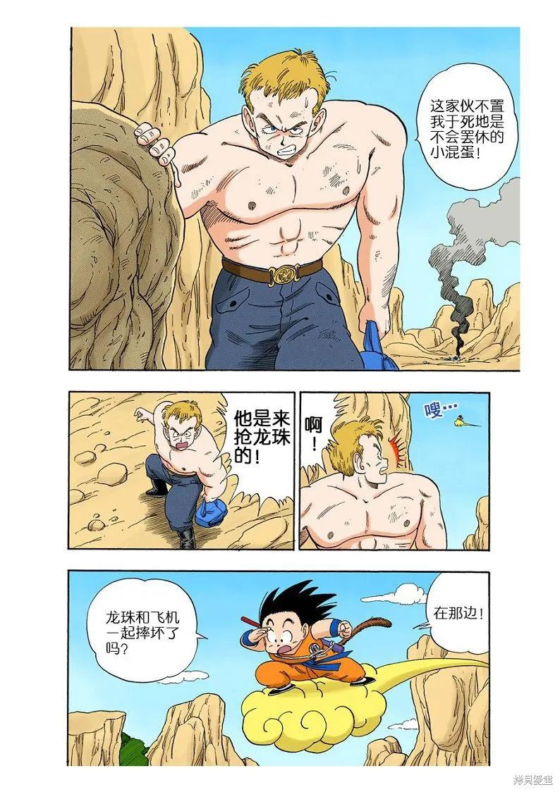 七龙珠 全彩版 7卷 第51页