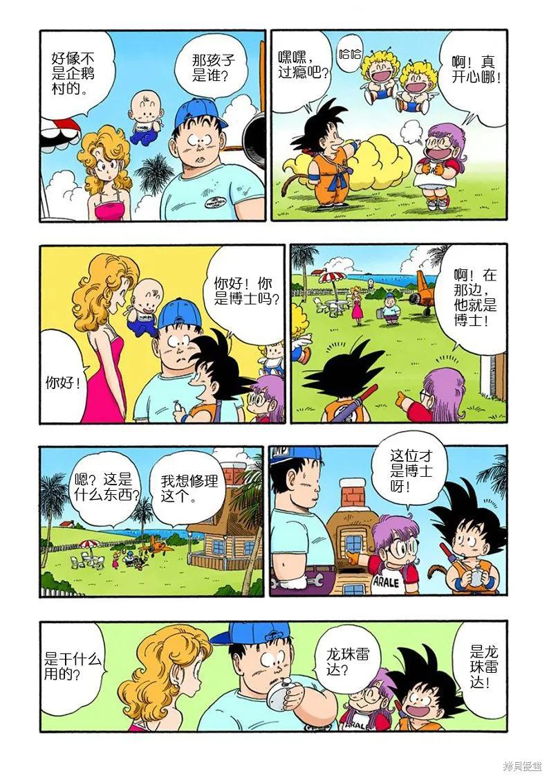 七龙珠 全彩版 7卷 第63页