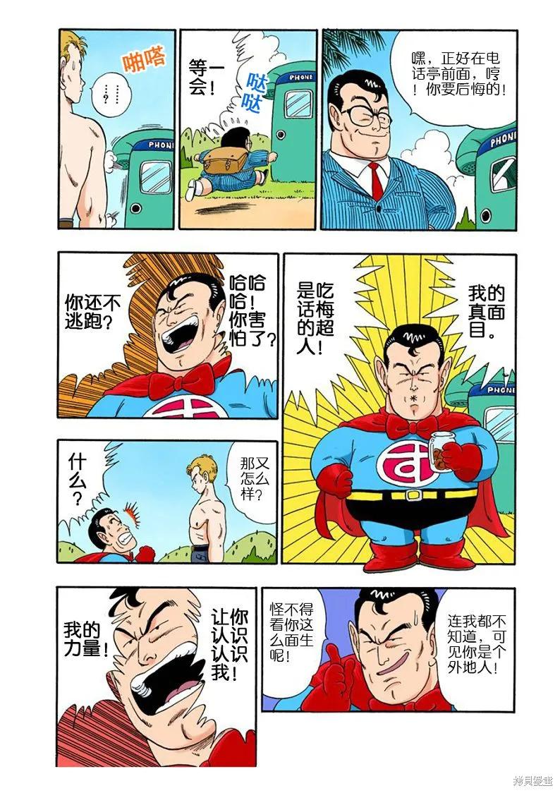 七龙珠 全彩版 7卷 第56页