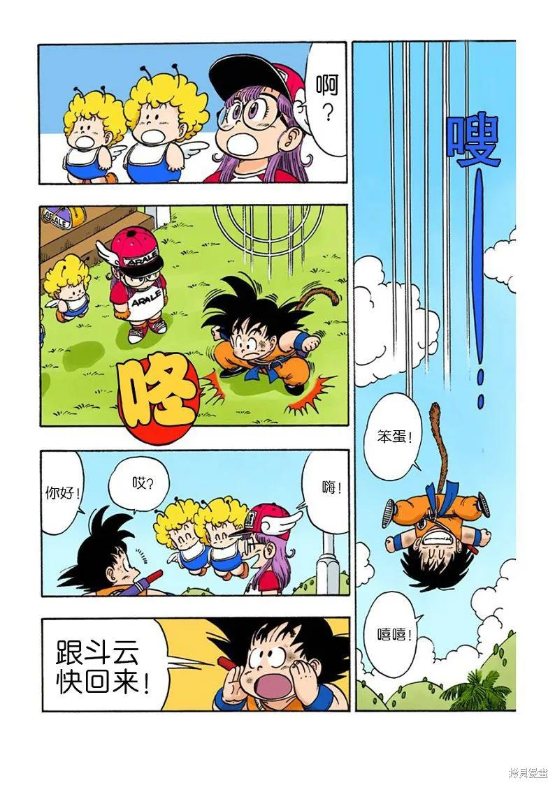 七龙珠 全彩版 7卷 第48页