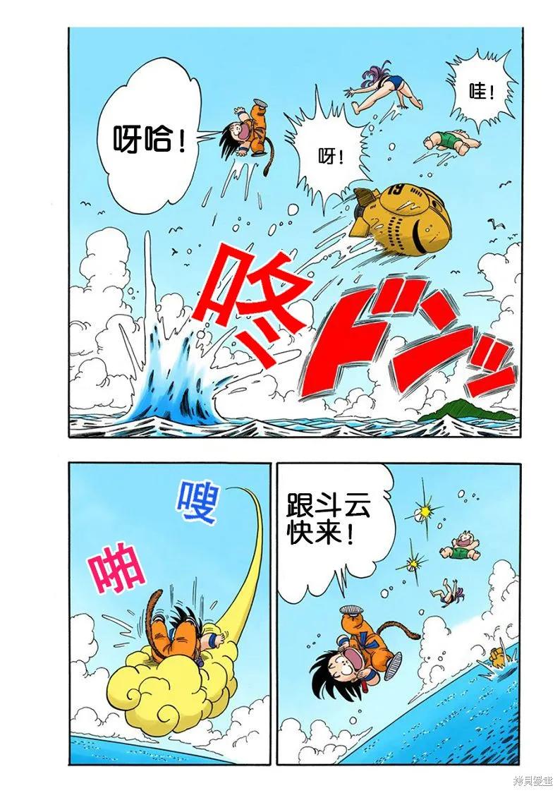 七龙珠 全彩版 7卷 第14页