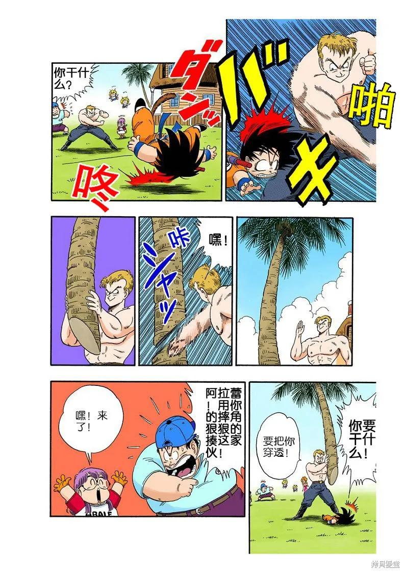 七龙珠 全彩版 7卷 第72页