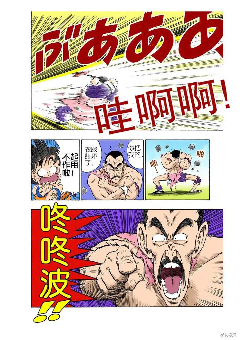 七龙珠 全彩版 7卷 第123页