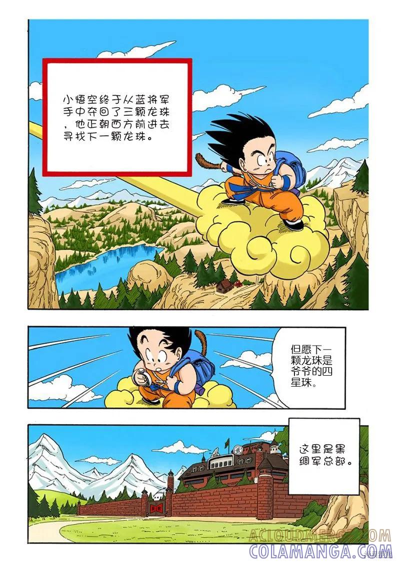 七龙珠 全彩版 7卷 第81页