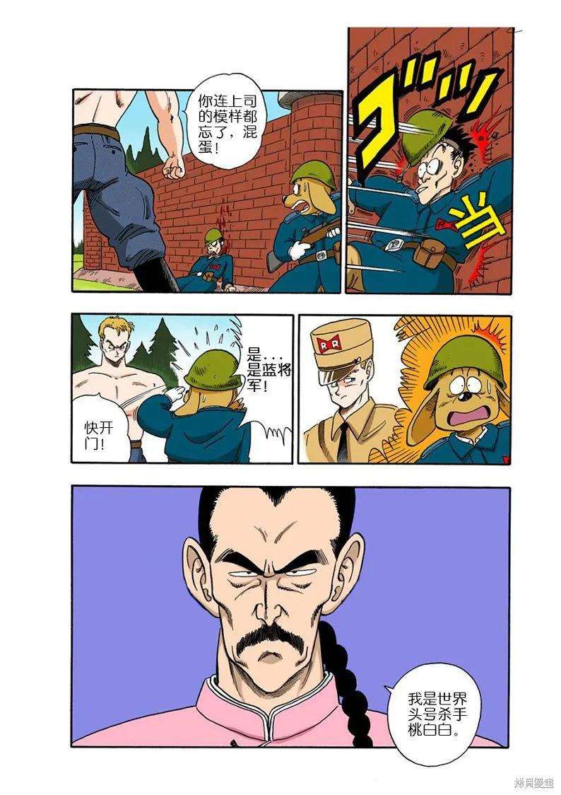 七龙珠 全彩版 7卷 第99页