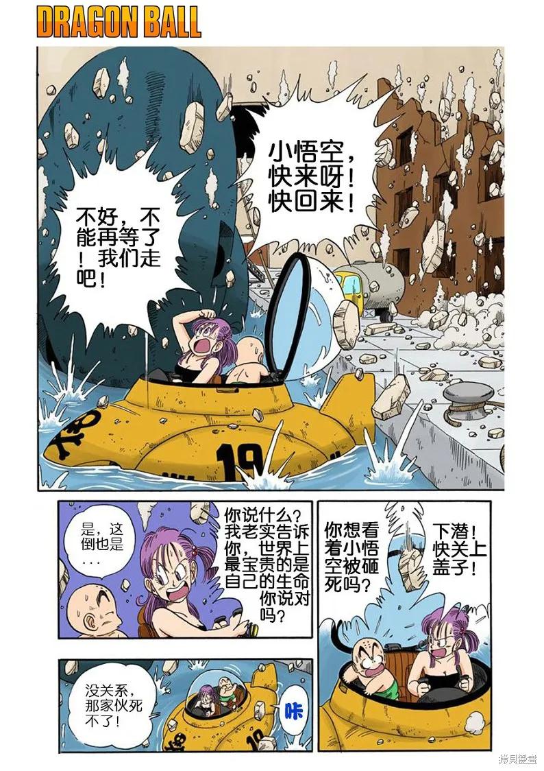 七龙珠 全彩版 7卷 第6页