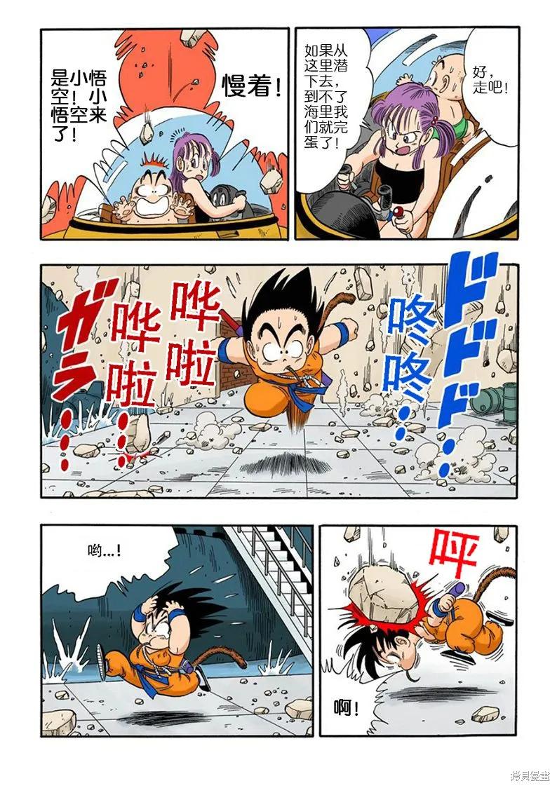 七龙珠 全彩版 7卷 第7页